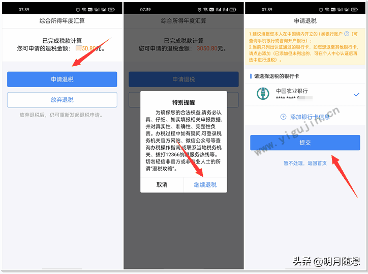 2021年个人所得税退税怎么申报及操作？详细退税流程操作图文步骤 第7张