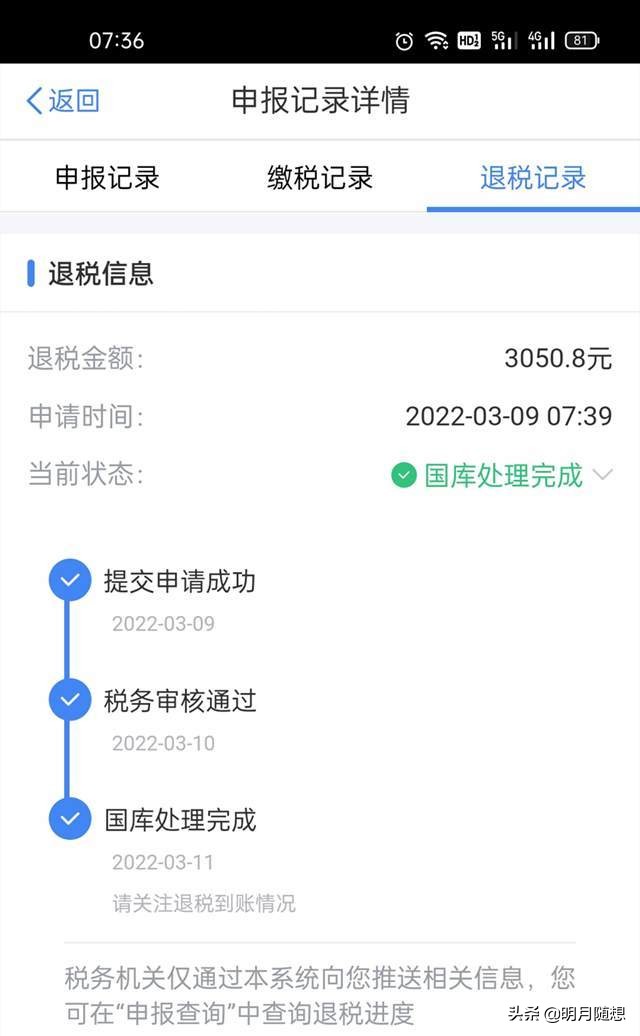 2021年个人所得税退税怎么申报及操作？详细退税流程操作图文步骤 第13张