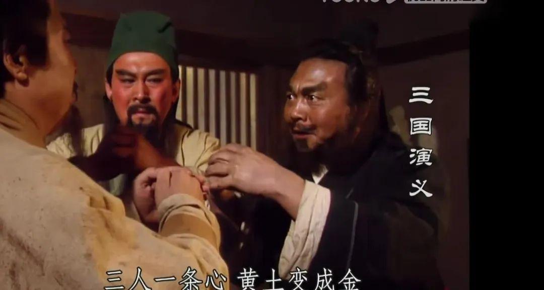 桃园三结义是哪三个人（为何重情义却酿成创业大危机） 第1张