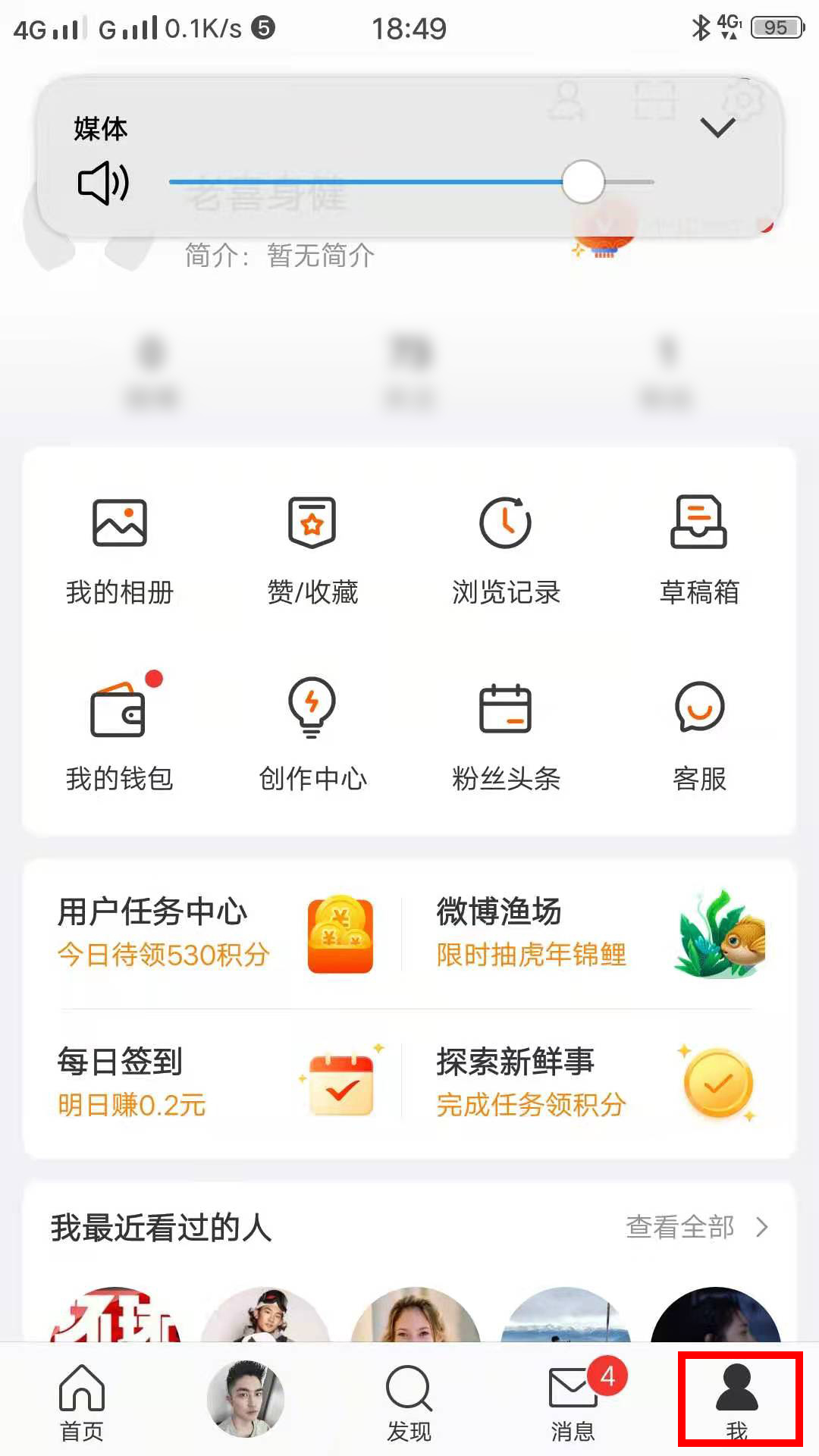 新浪微博中修改昵称，修改密码 第1张