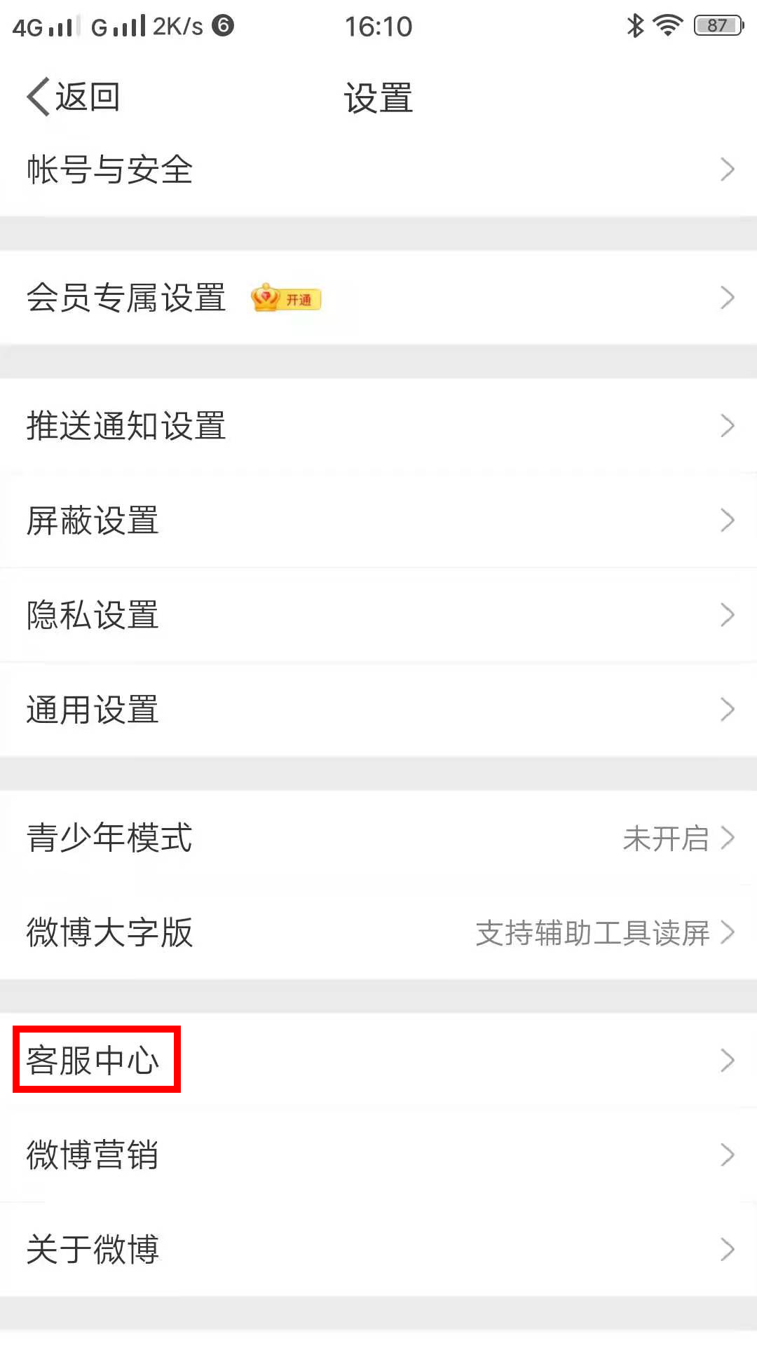 新浪微博中修改昵称，修改密码 第5张