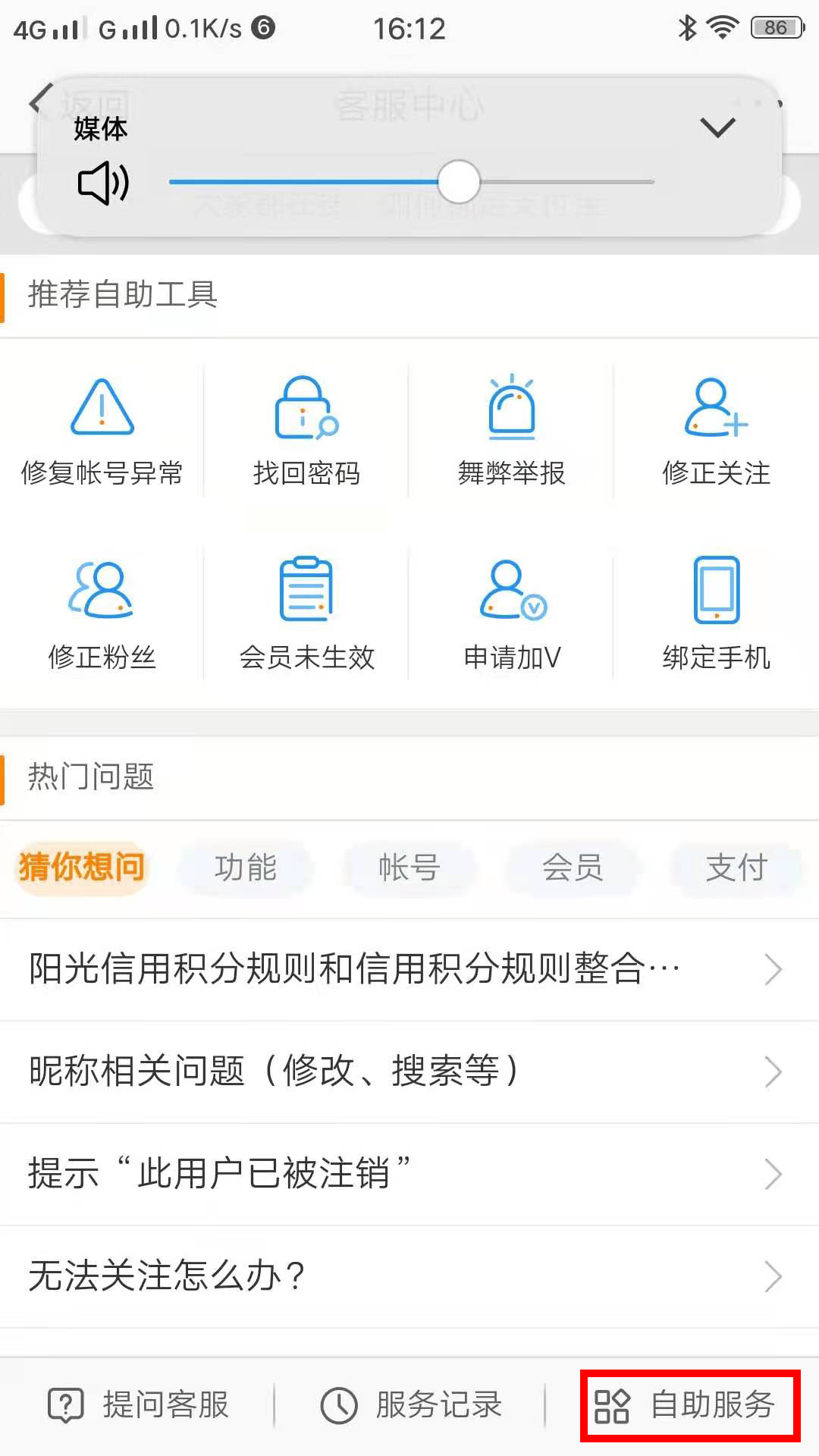 新浪微博中修改昵称，修改密码 第7张