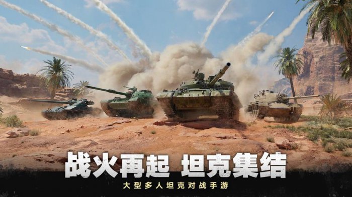 十大经典坦克游戏排行榜，坦克世界闪击战摘得桂冠 第7张