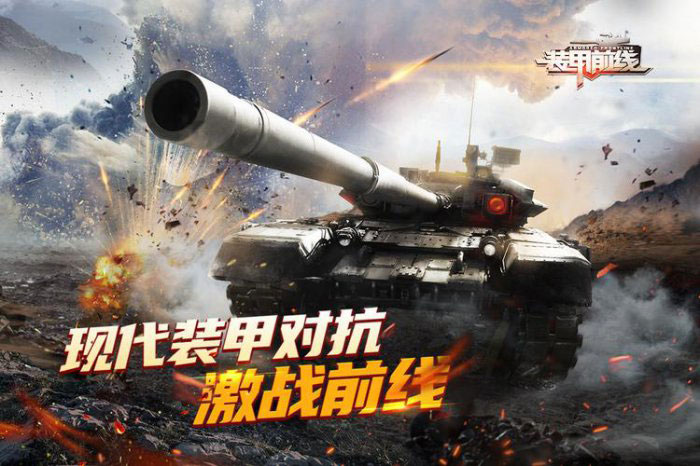 十大经典坦克游戏排行榜，坦克世界闪击战摘得桂冠 第11张
