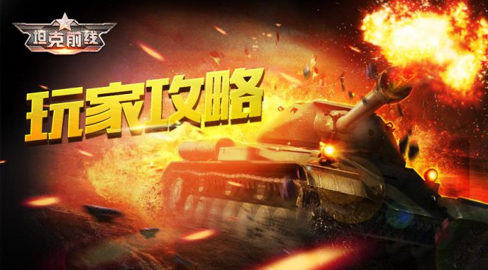 十大经典坦克游戏排行榜，坦克世界闪击战摘得桂冠 第13张