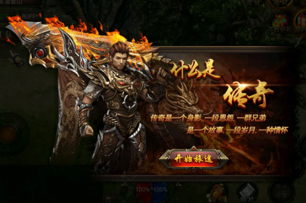 单职业热血传奇手游排行榜前十名，火龙合击排第一 第1张