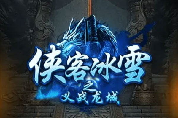 单职业热血传奇手游排行榜前十名，火龙合击排第一 第7张