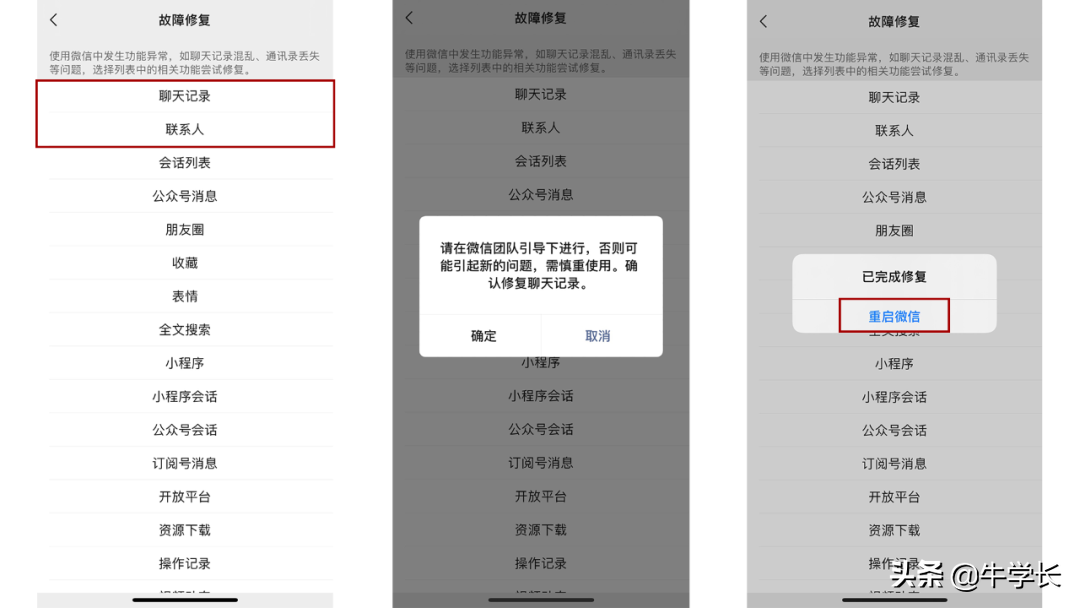 微信好友及聊天记录删除了，微信自带恢复功能操作详解 第7张
