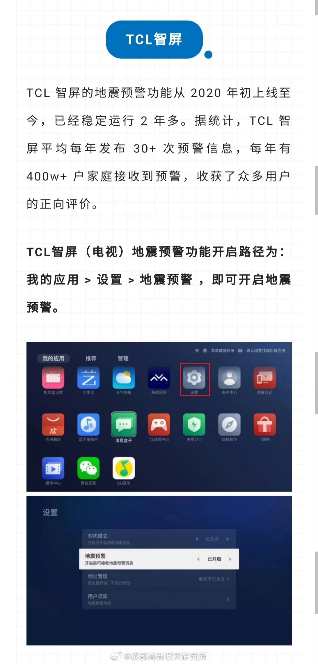 最全大品牌手机、电视开启“地震预警”功能教程（图解开启地震预警的方法） 第9张