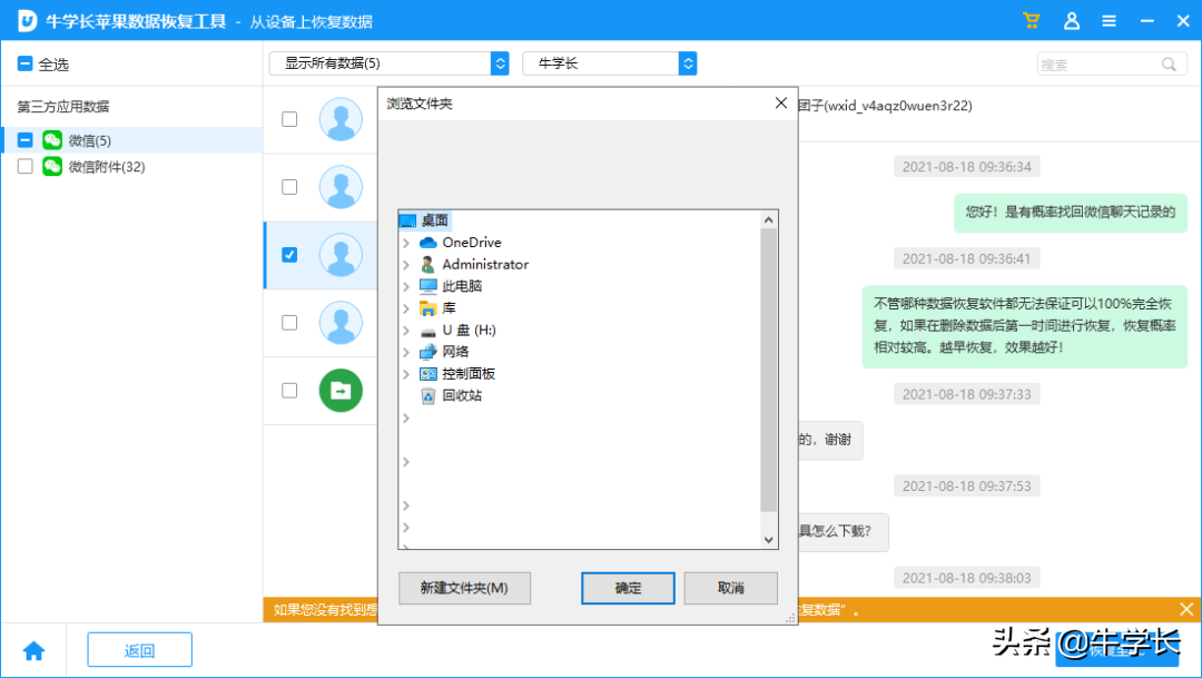 微信好友及聊天记录删除了，微信自带恢复功能操作详解 第21张