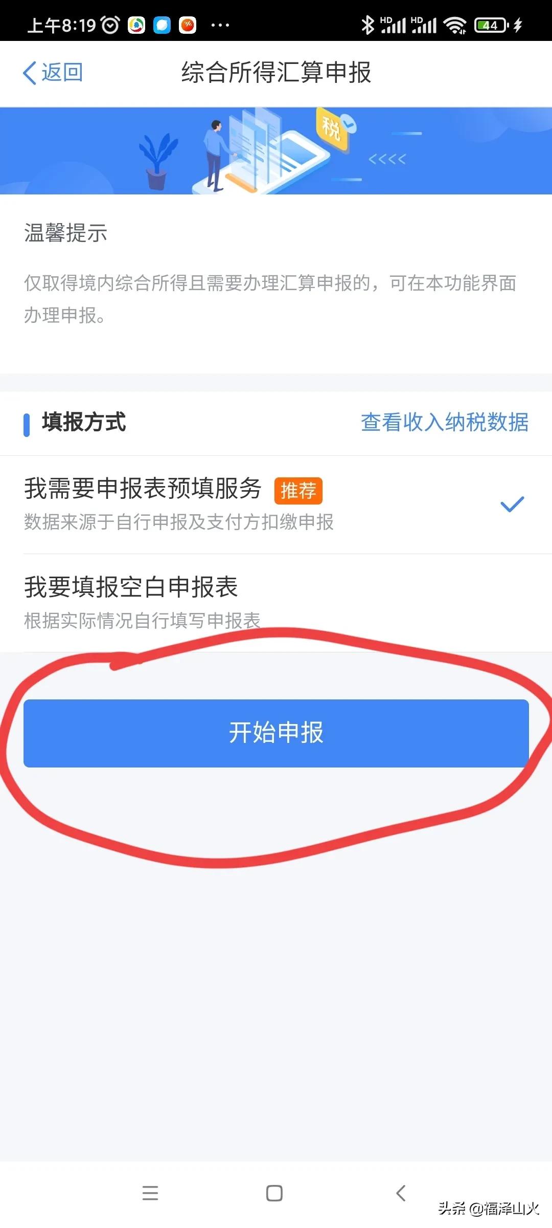 个人综合所得税申报有技巧，从补税秒变退税 第5张