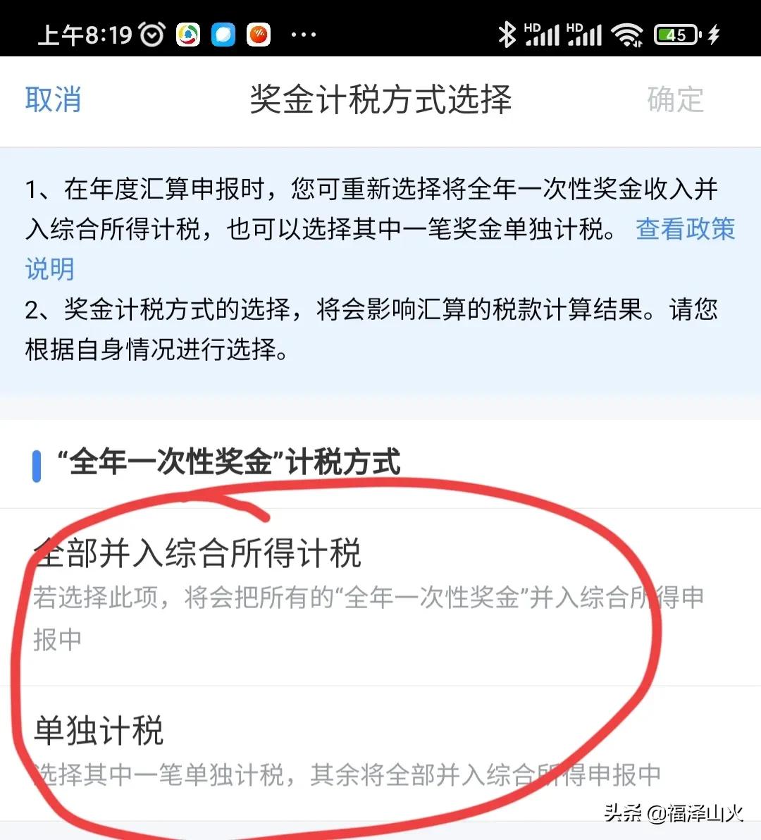 个人综合所得税申报有技巧，从补税秒变退税 第13张