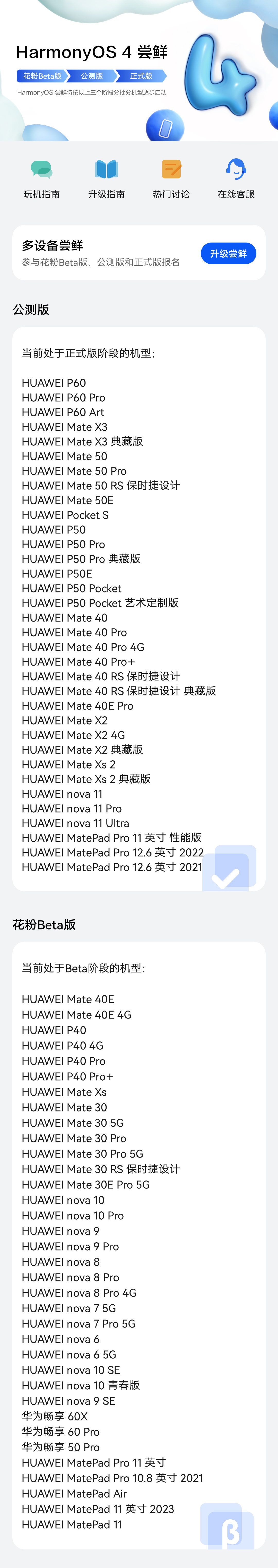 华为鸿蒙 HarmonyOS 4 发布在即（升级尝鲜报名页面现已开放） 第3张