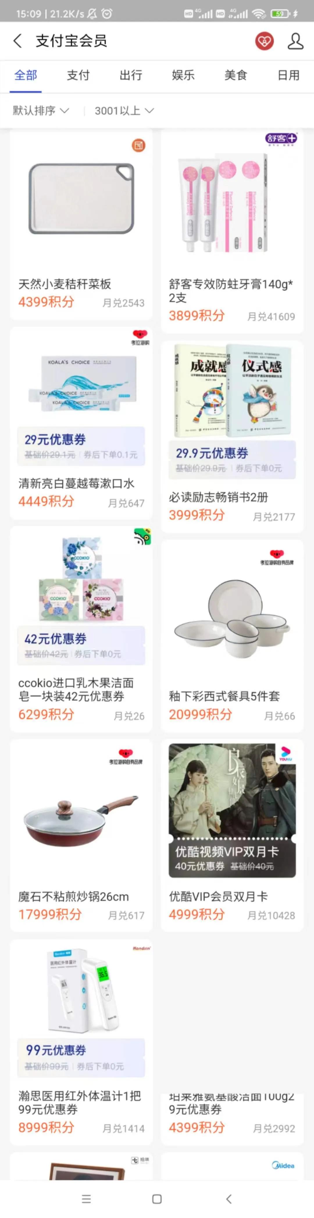 支付宝积分别浪费了 第7张