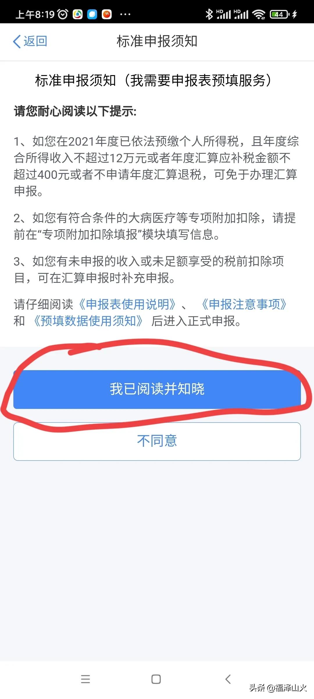 个人综合所得税申报有技巧，从补税秒变退税 第7张