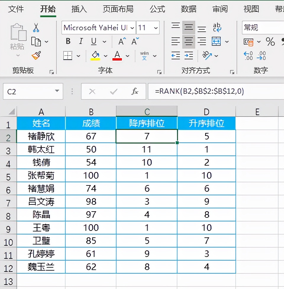 Excel排位函数RANK的使用方法 第7张