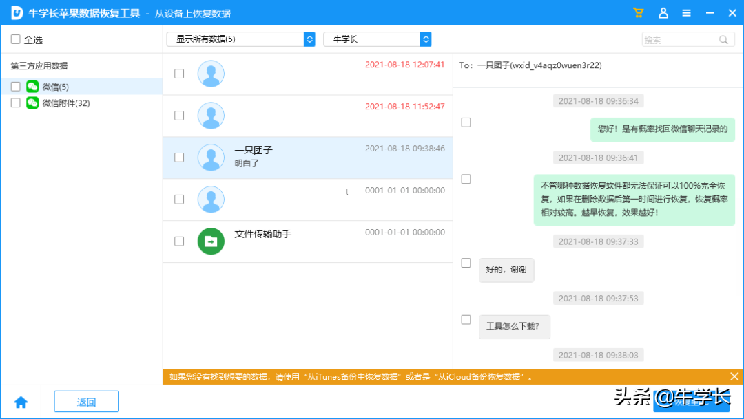 微信好友及聊天记录删除了，微信自带恢复功能操作详解 第19张