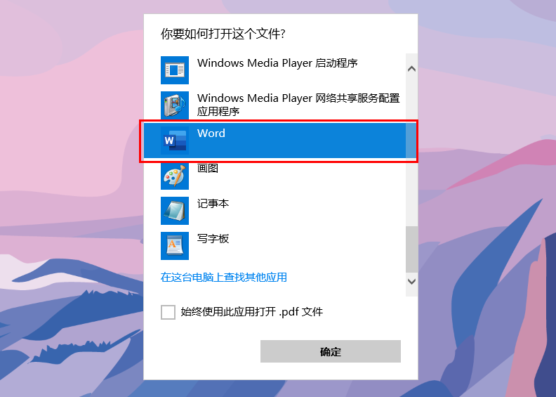 10秒搞定PDF转Word！这3个免费方法亲测好用，一定要收好 第3张