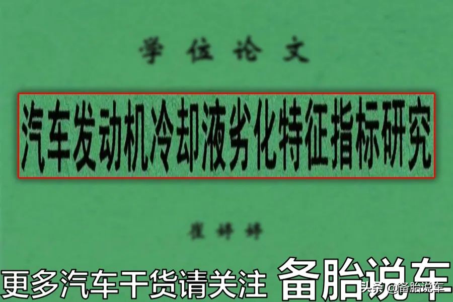 车上防冻液多长时间换？别再被人骗2年一换了 第15张