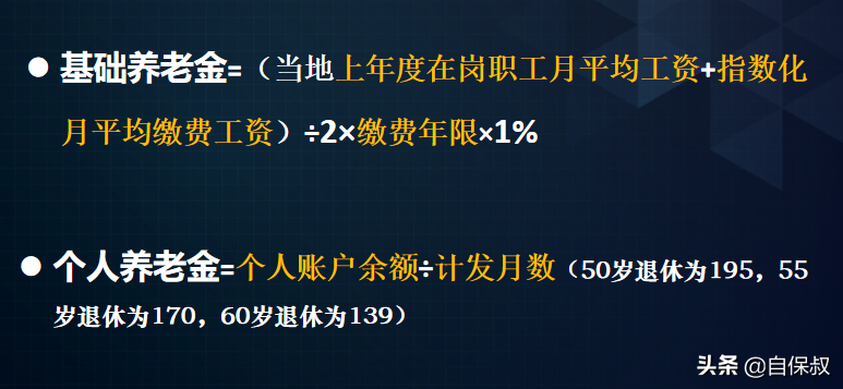 退休后能拿多少养老金？手把手给你算明白 第1张
