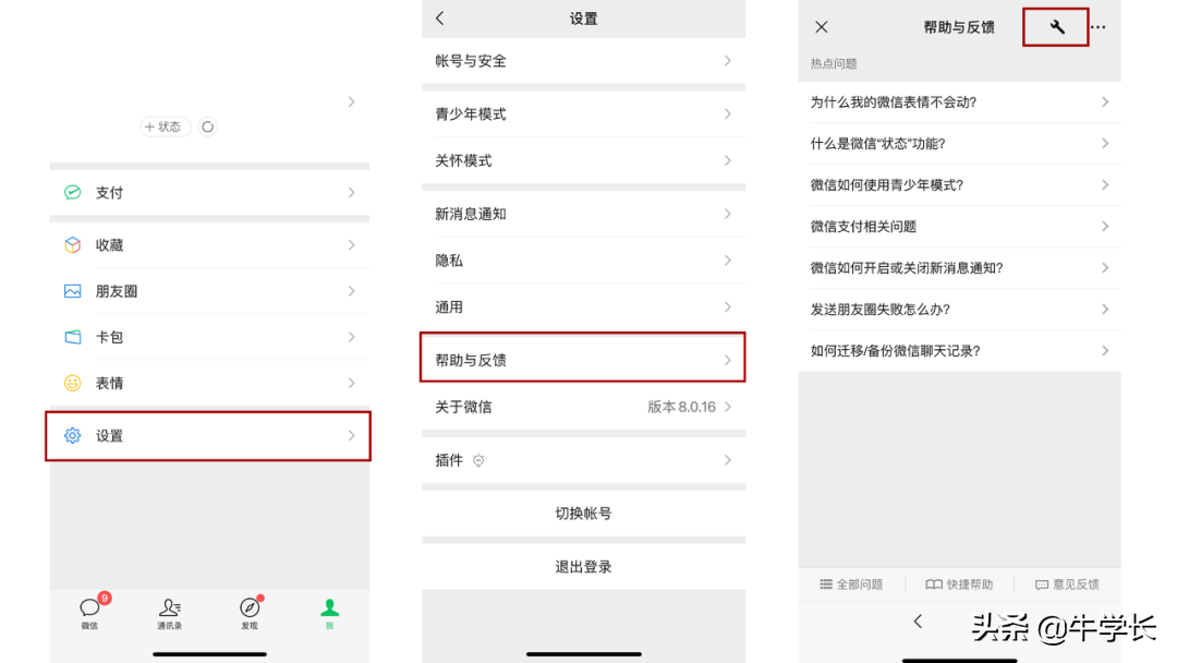 微信好友及聊天记录删除了，微信自带恢复功能操作详解 第5张