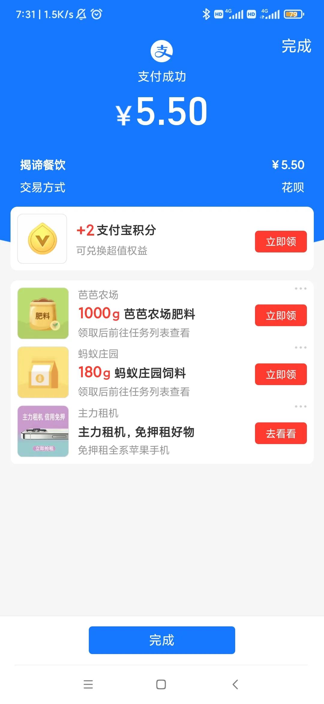 支付宝积分别浪费了 第9张