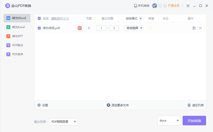 10秒搞定PDF转Word！这3个免费方法亲测好用，一定要收好 第11张