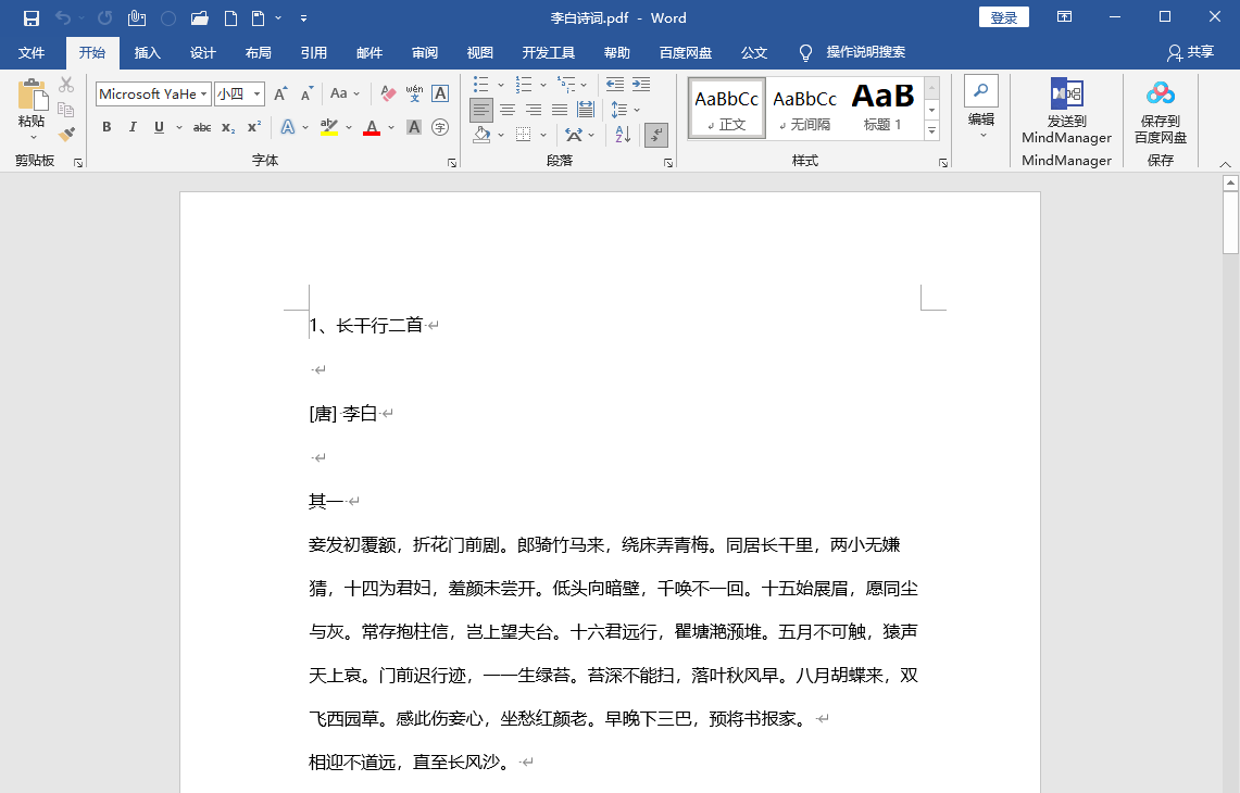 10秒搞定PDF转Word！这3个免费方法亲测好用，一定要收好 第7张