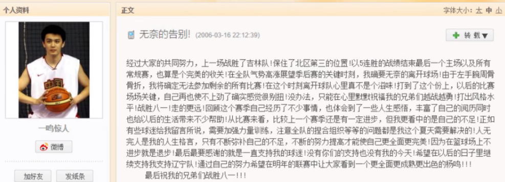 篮球儒帅杨鸣：白马少年到暴躁老哥，当主帅后却传出对妻子不忠 第53张