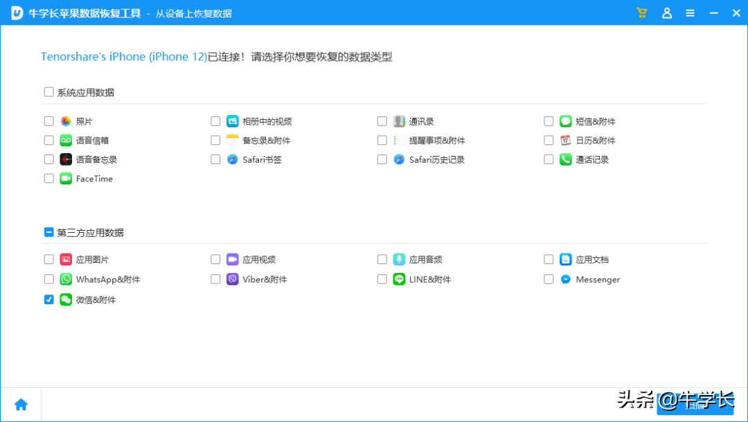 微信好友及聊天记录删除了，微信自带恢复功能操作详解 第15张