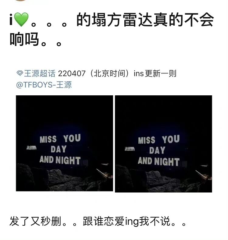 王源的ins文案被当成恋爱证据，粉丝及时澄清：只是节目彩排 第1张