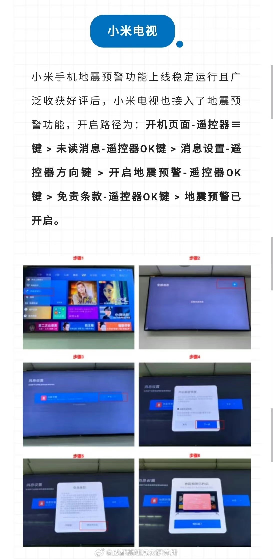 最全大品牌手机、电视开启“地震预警”功能教程（图解开启地震预警的方法） 第11张