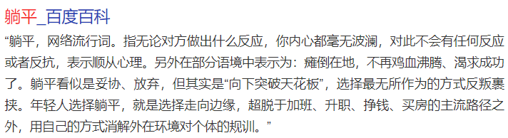为什么越来越多的年轻人选择“躺平”？ 第3张