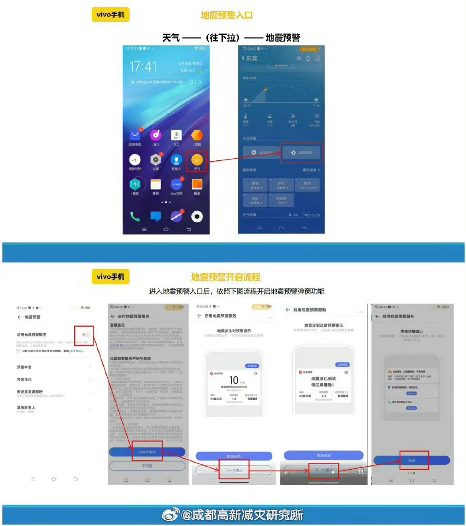 最全大品牌手机、电视开启“地震预警”功能教程（图解开启地震预警的方法） 第7张