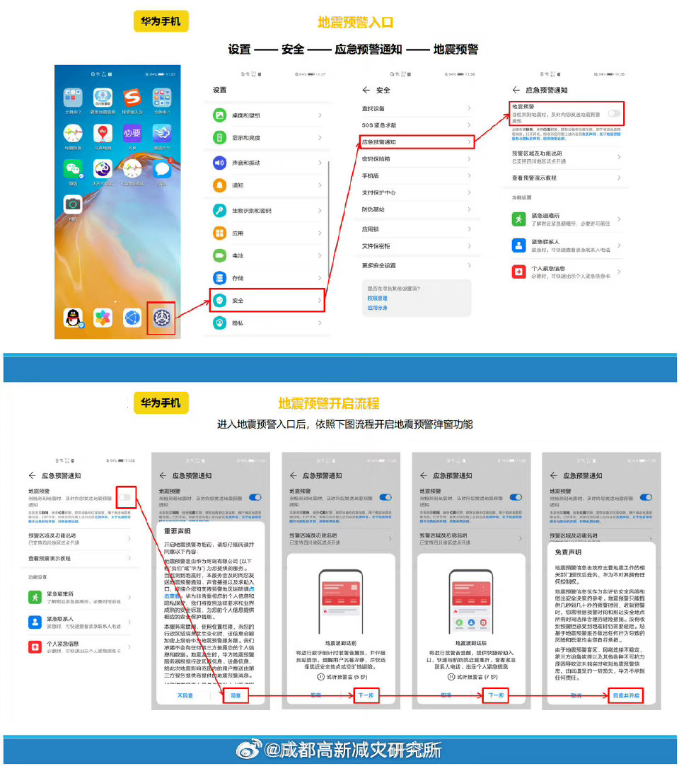 最全大品牌手机、电视开启“地震预警”功能教程（图解开启地震预警的方法） 第3张