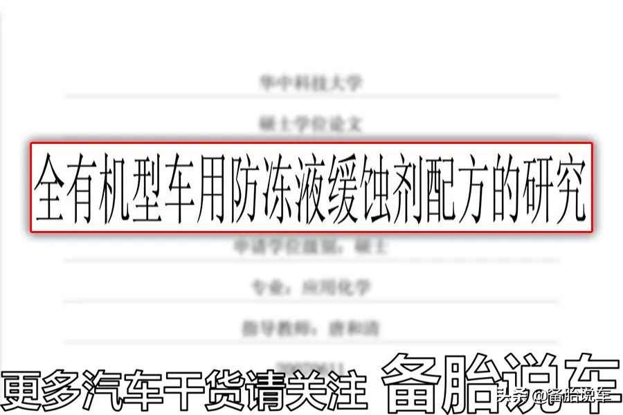 车上防冻液多长时间换？别再被人骗2年一换了 第13张