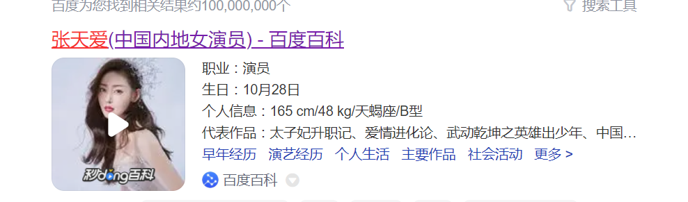 永远超不过30岁的张天爱尴尬了！夹在90年女星中真实年龄终曝光？ 第5张