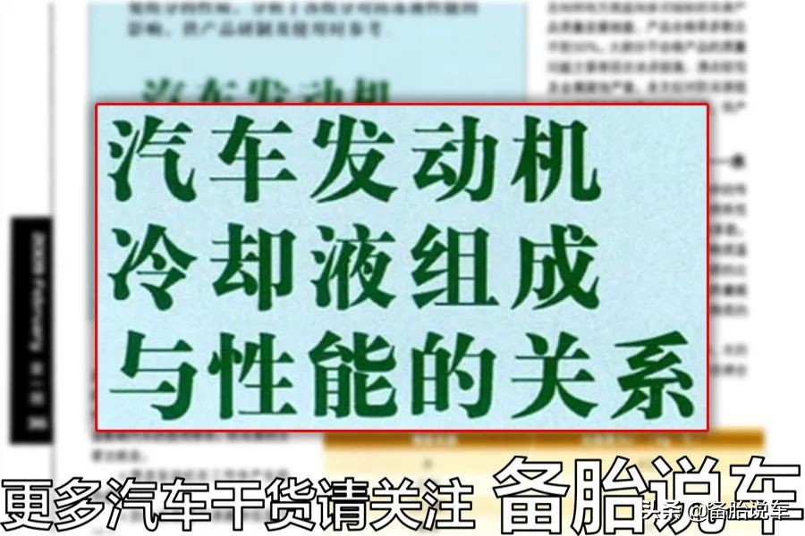 车上防冻液多长时间换？别再被人骗2年一换了 第11张