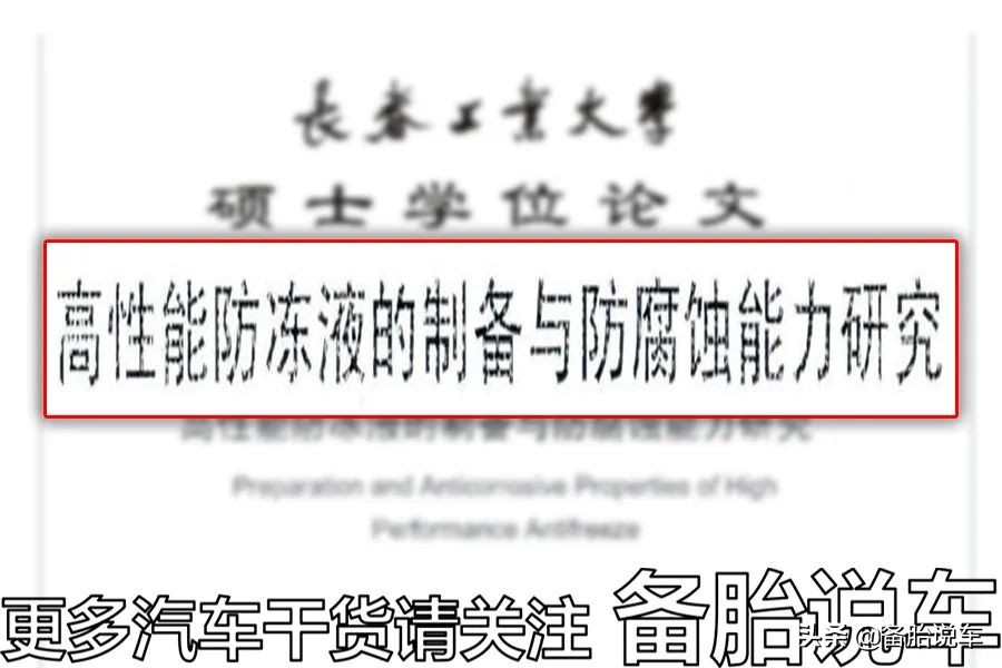 车上防冻液多长时间换？别再被人骗2年一换了 第9张