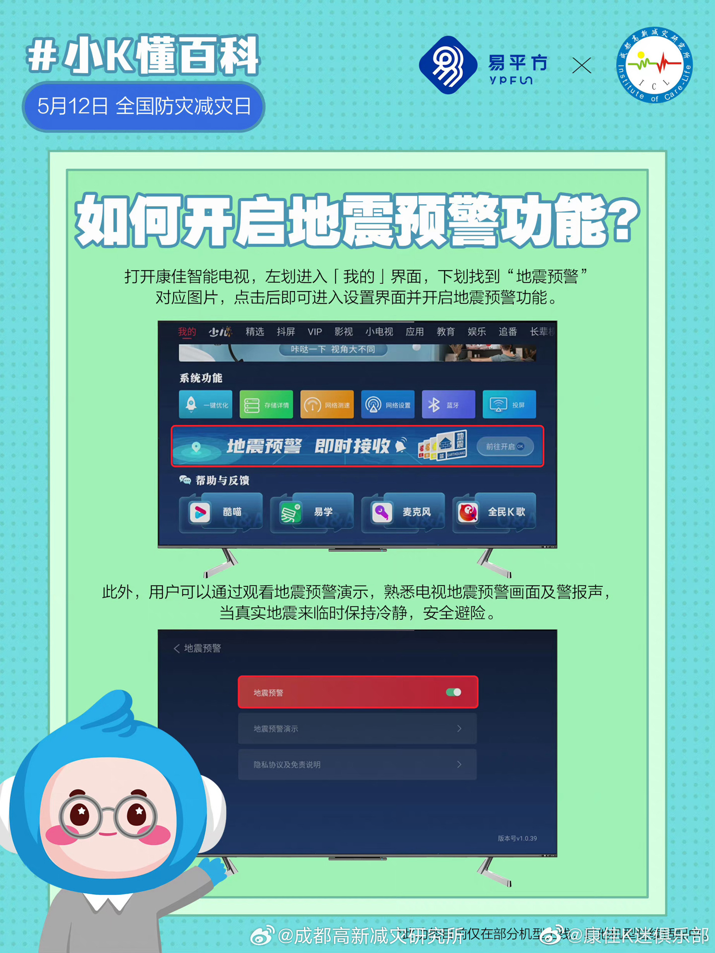 最全大品牌手机、电视开启“地震预警”功能教程（图解开启地震预警的方法） 第13张