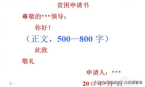 低保申请书如何写？今天我来告诉你 第1张
