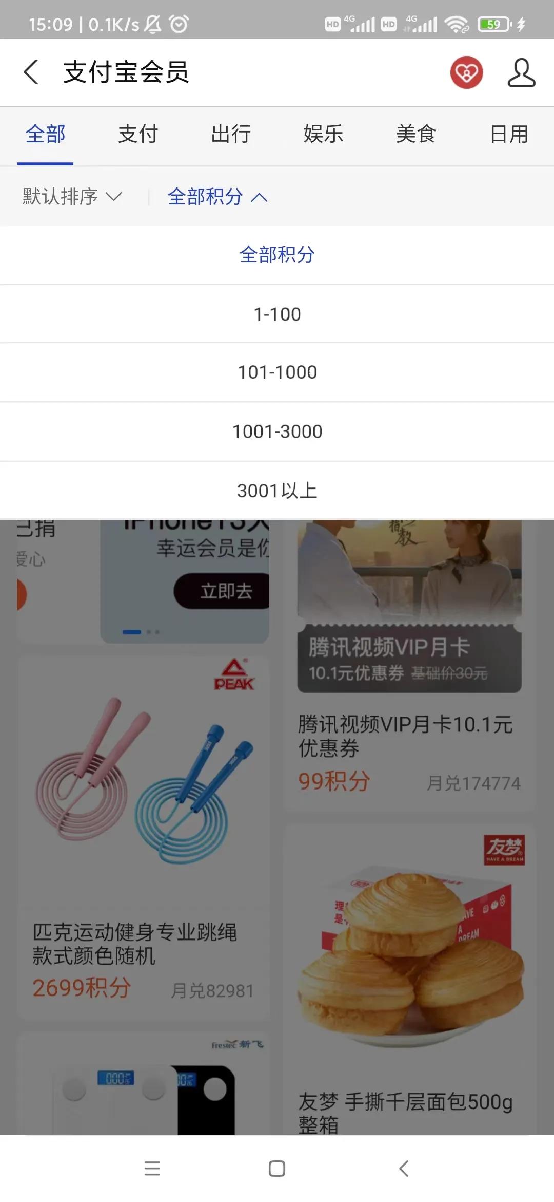 支付宝积分别浪费了 第5张