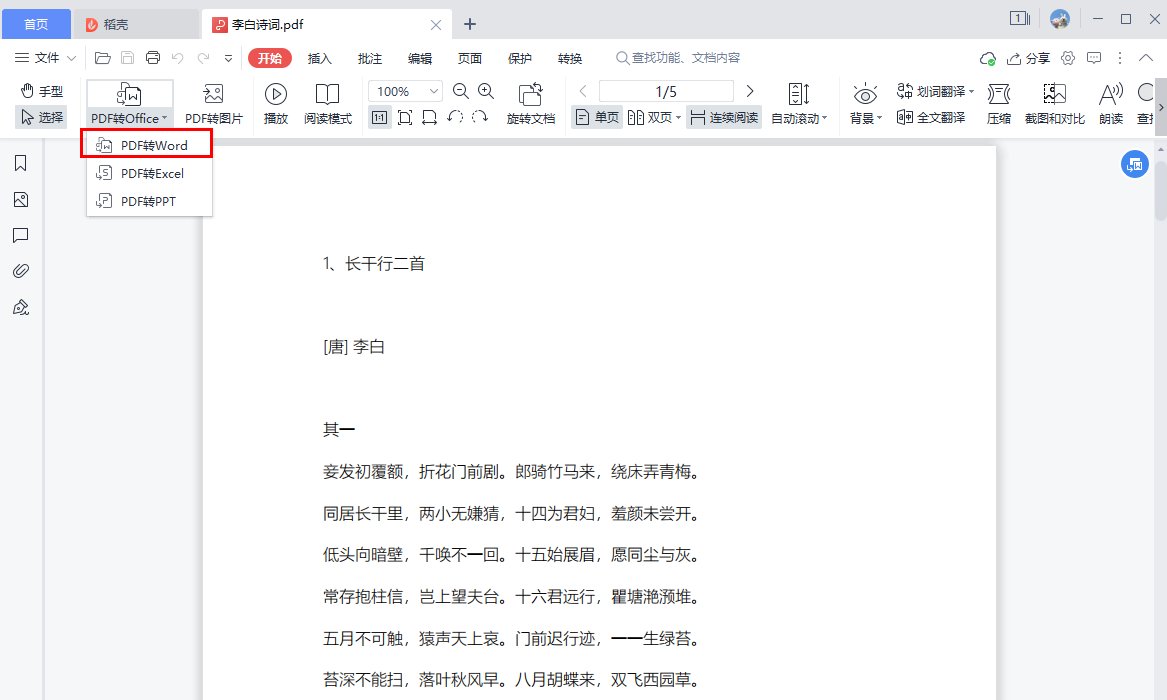 10秒搞定PDF转Word！这3个免费方法亲测好用，一定要收好 第9张
