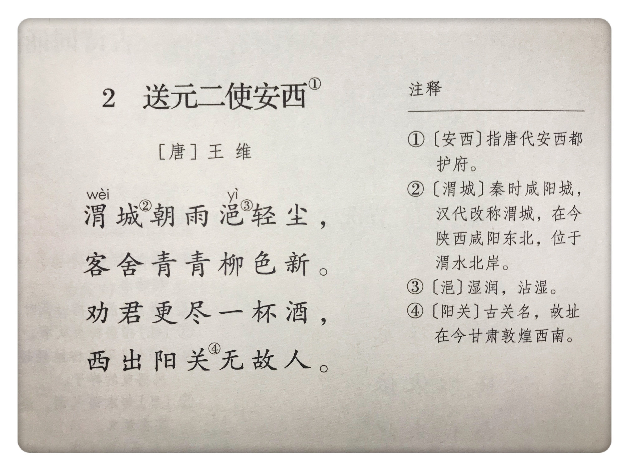 诗经采薇节选拼音版注释（采薇全文内容及翻译诗意） 第9张