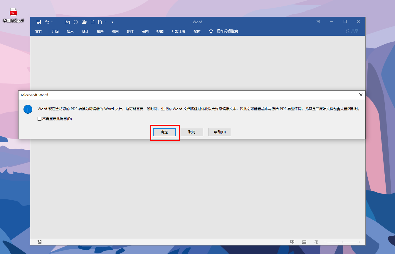 10秒搞定PDF转Word！这3个免费方法亲测好用，一定要收好 第5张