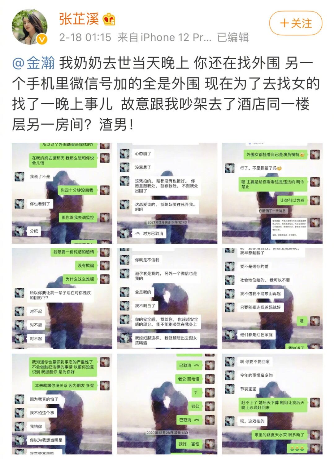 "风流成性"金瀚：曾恋上大6岁女星，吻戏被孙怡嫌，今遭女友手撕 第5张