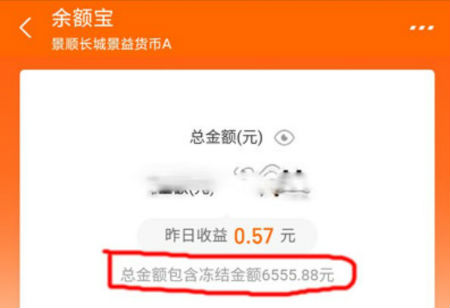 支付宝余额宝冻结资金怎么解开冻结 冻结的钱转出取出来方法 第1张