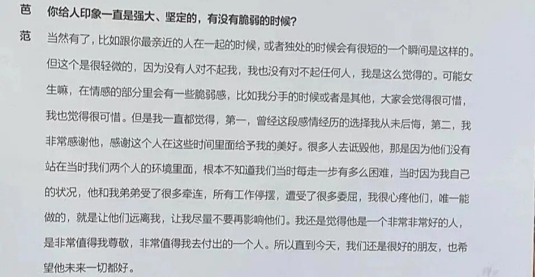 网曝范冰冰李晨要复合，同款小细节被扒，当年分手内幕曝光好感慨 第15张