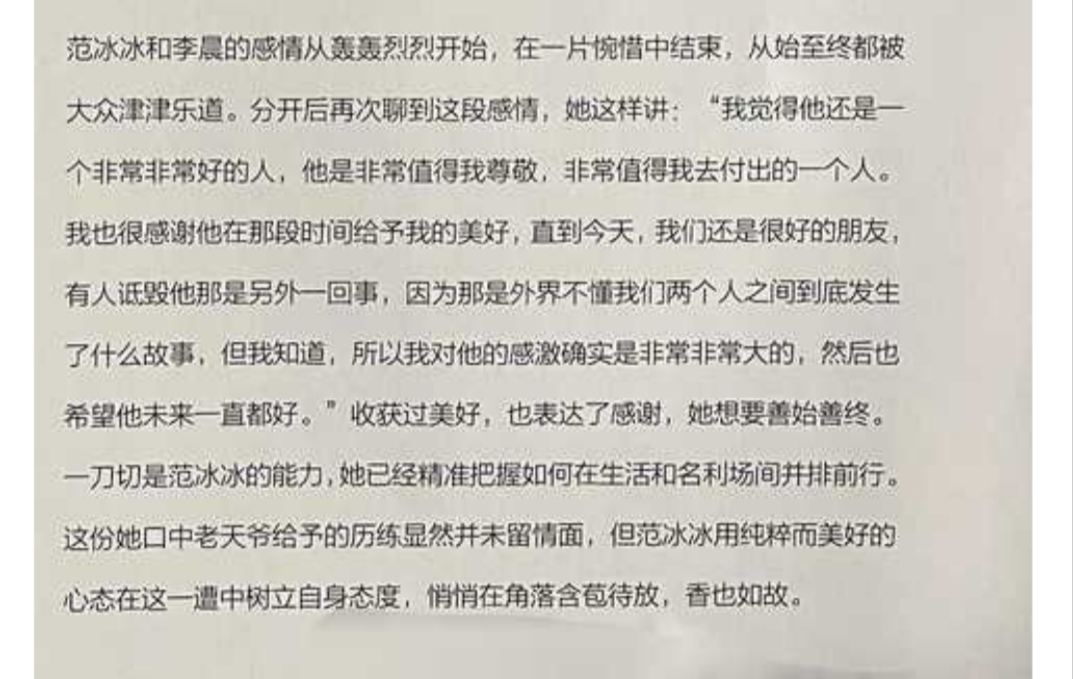 网曝范冰冰李晨要复合，同款小细节被扒，当年分手内幕曝光好感慨 第17张