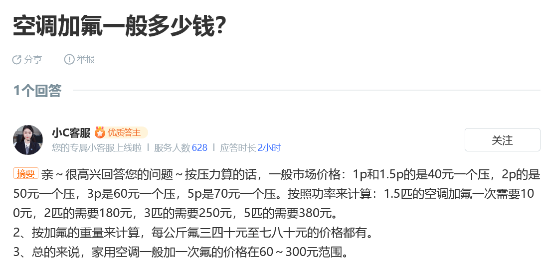 空调加氟一般需要多少钱 第1张
